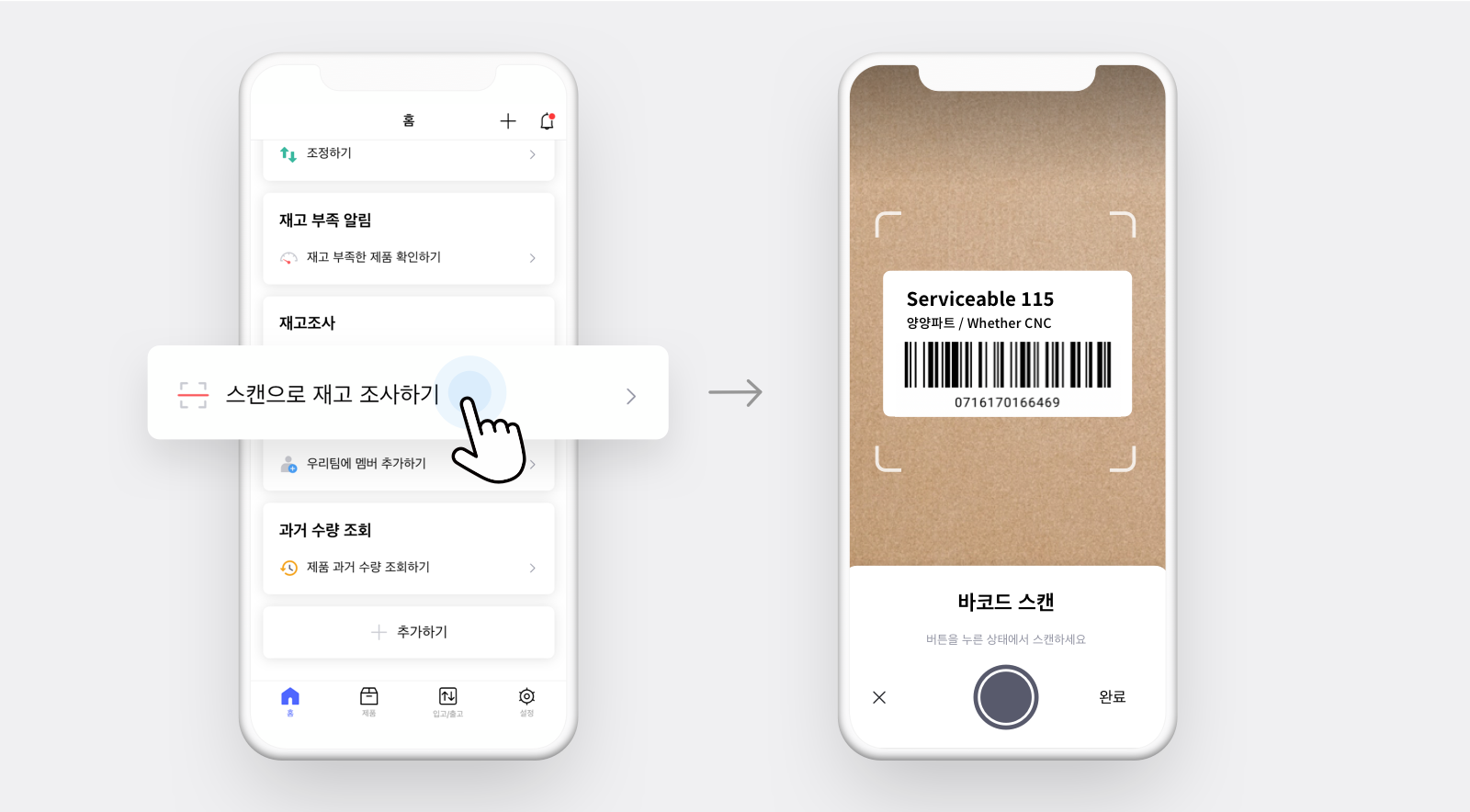 박스히어로 모바일 앱의 `스캔으로 재고 조사하기` 기능을 눌러 바코드 스캔하는 모습.