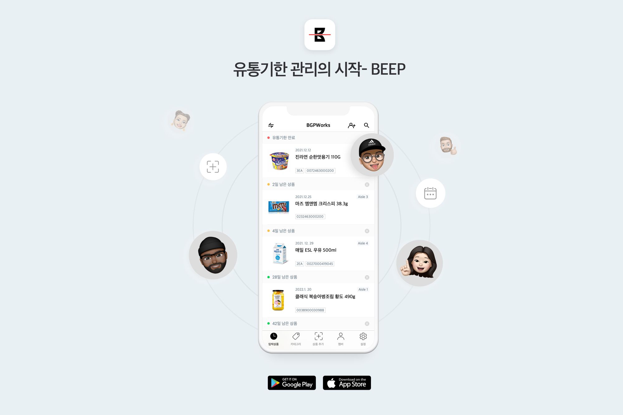 비지피웍스 첫 번째 서비스 ‘빕(BEEP)’