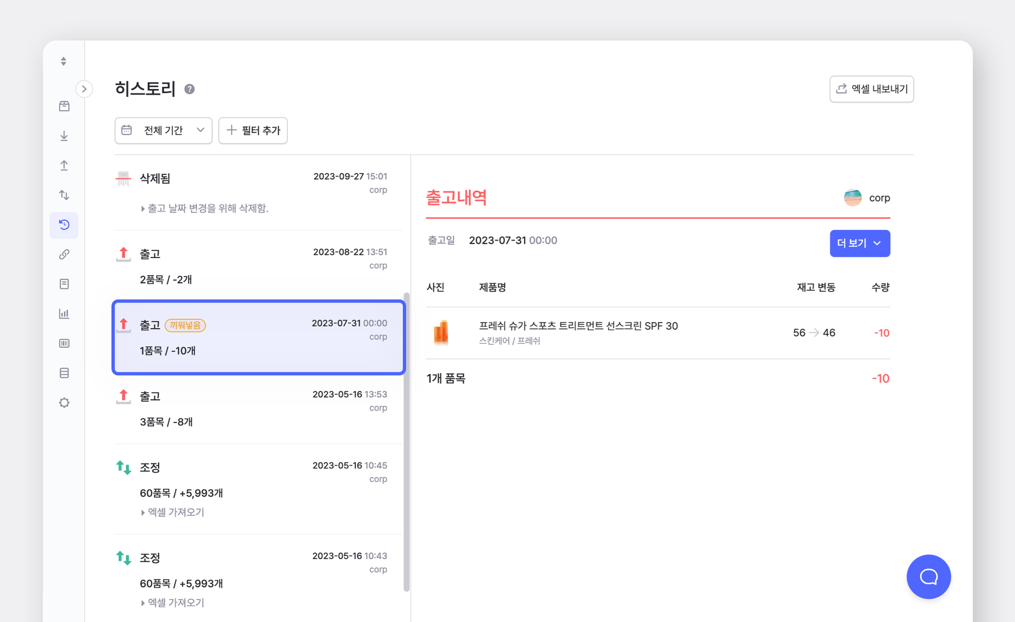 과거 날짜에 끼워진 내역서 확인.