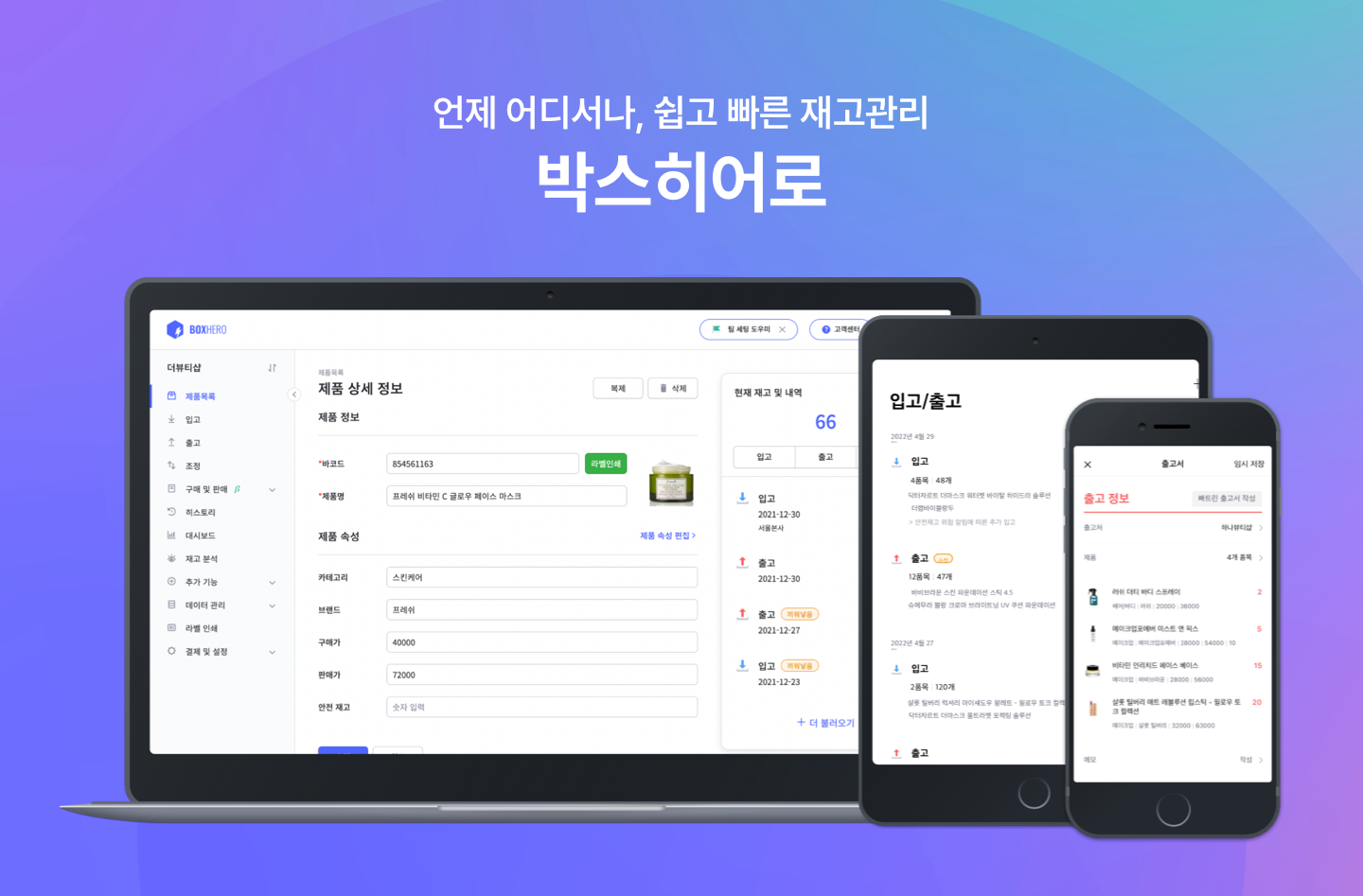 출처: BoxHero