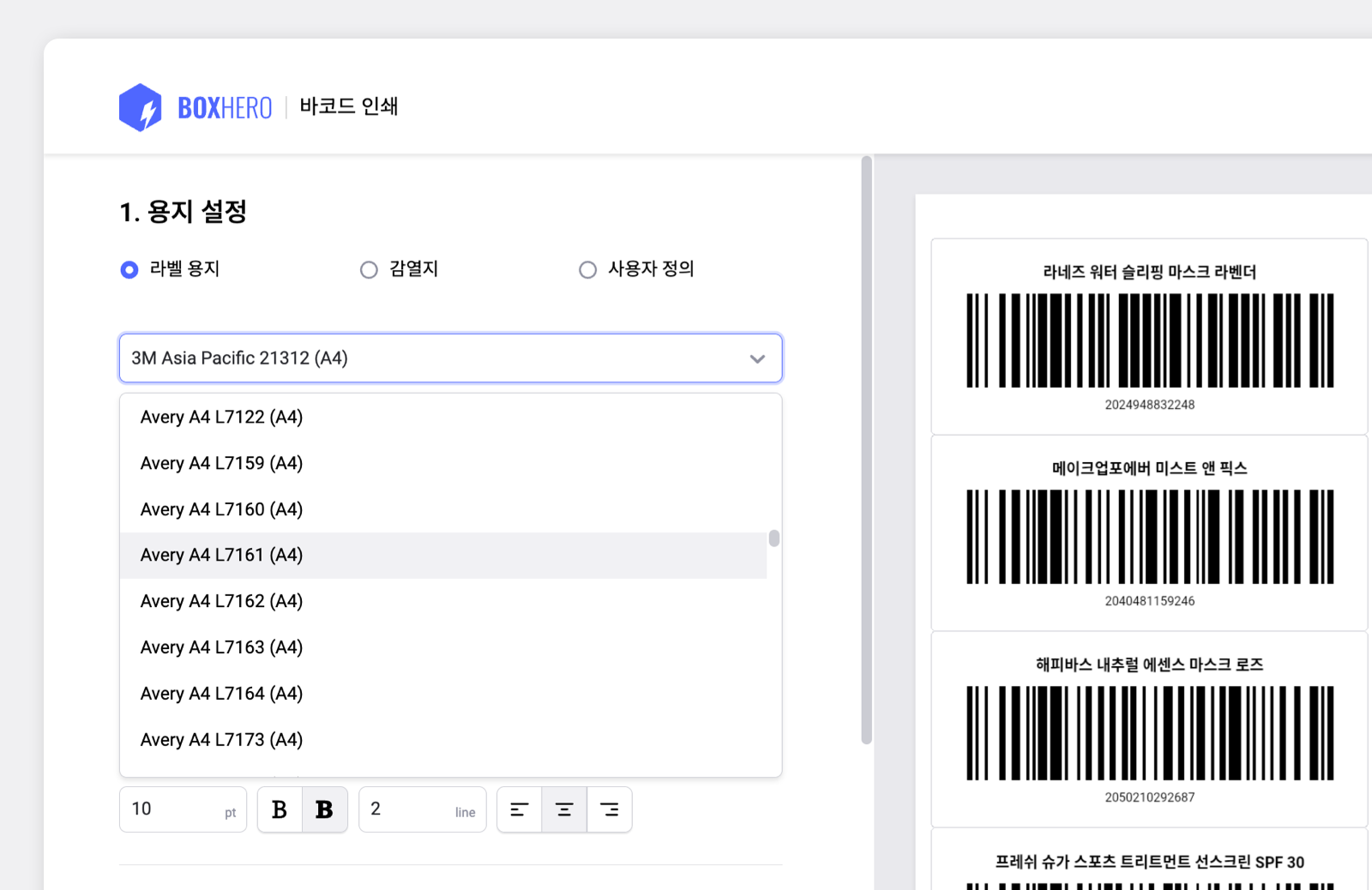 박스히어로 바코드 용지 선택 화면.