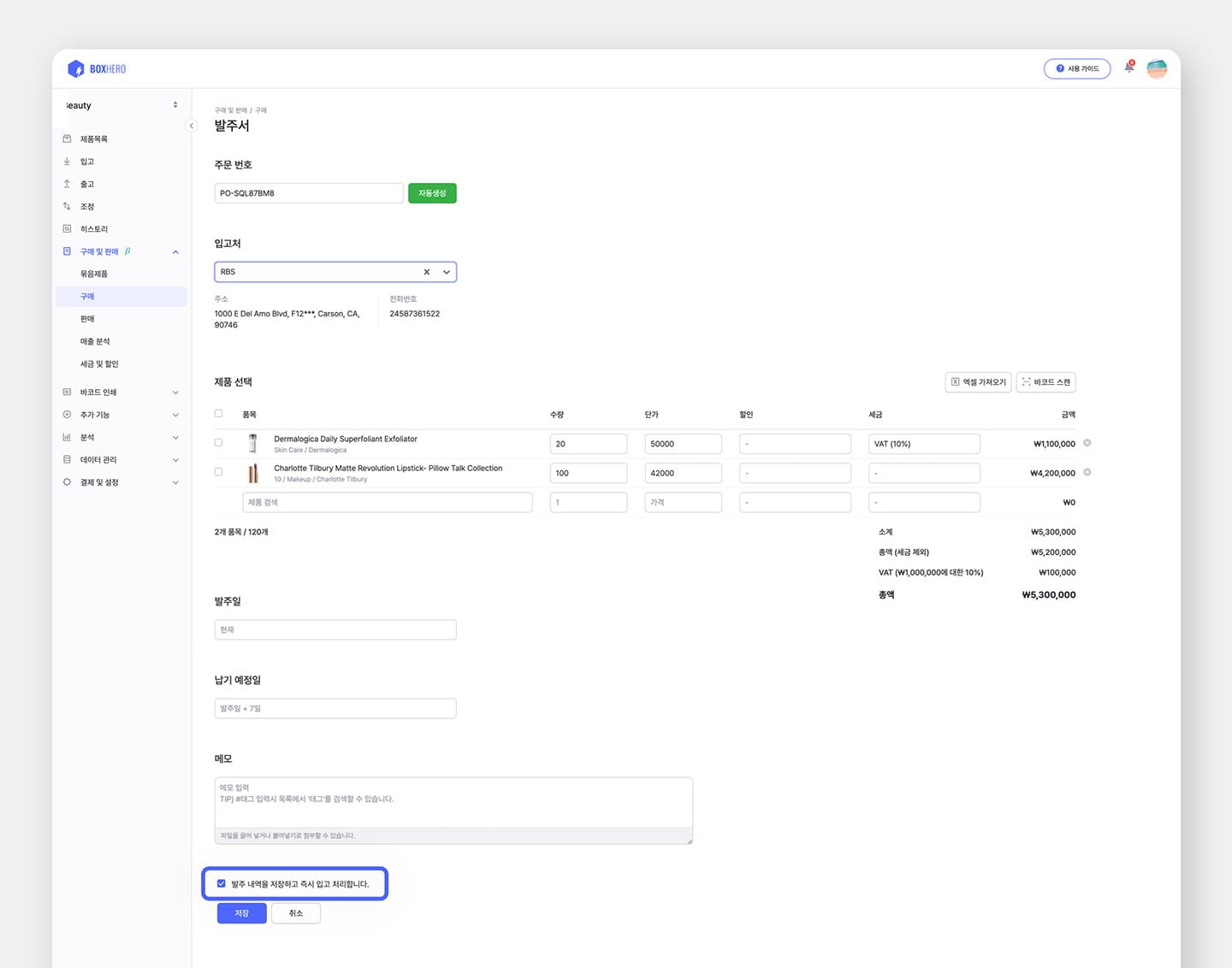 박스히어로 발주서 작성 화면.