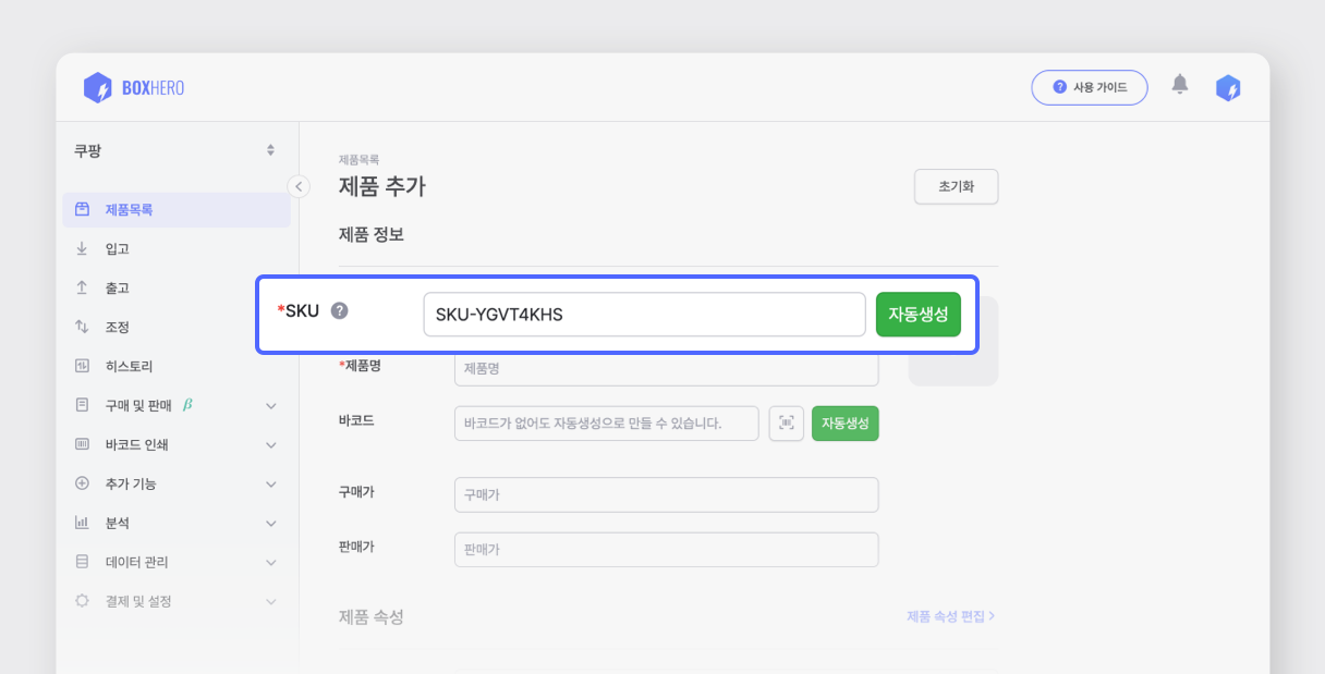 SKU가 추가된 박스히어로 제품 추가 화면.