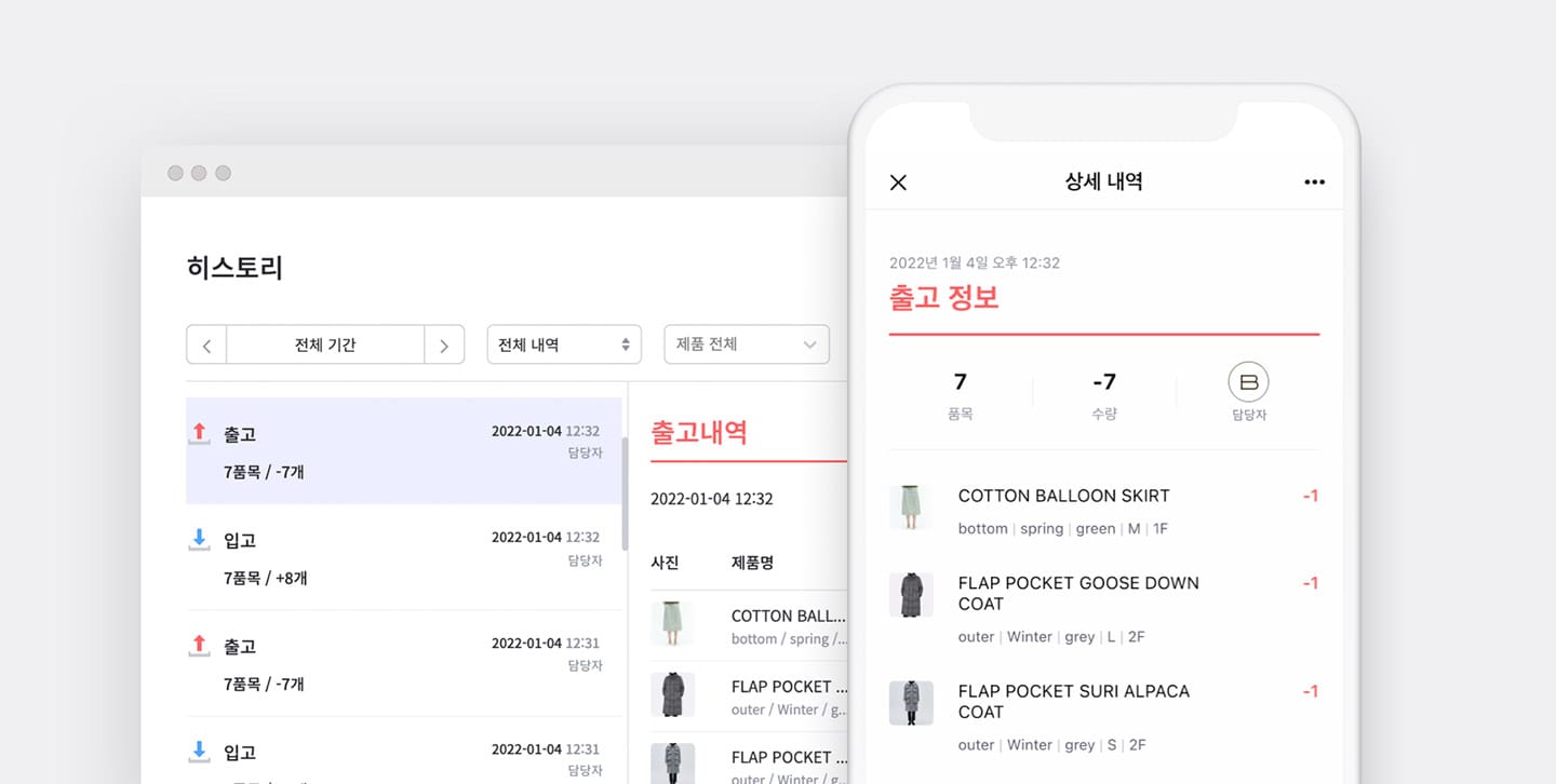 PC와 모바일 앱을 통해 입출고 내역을 확인할 수 있는 박스히어로.