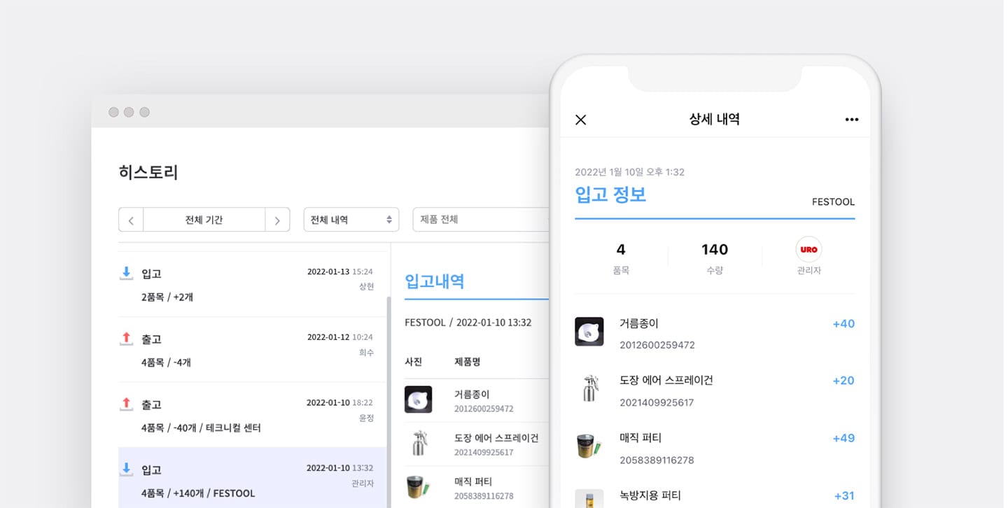실시간으로 입고, 출고 내역을 확인할 수 있는 박스히어로.