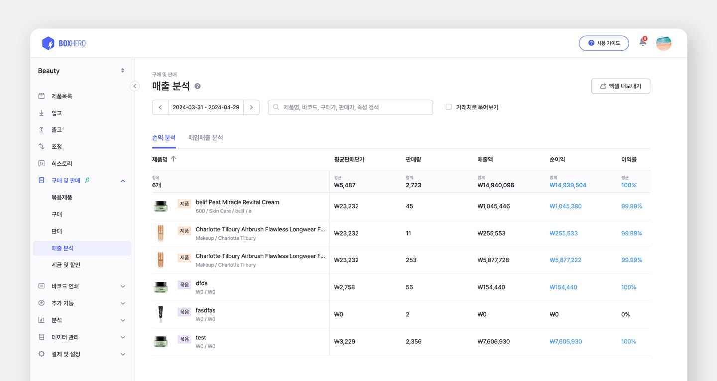 박스히어로 매출 분석 화면.