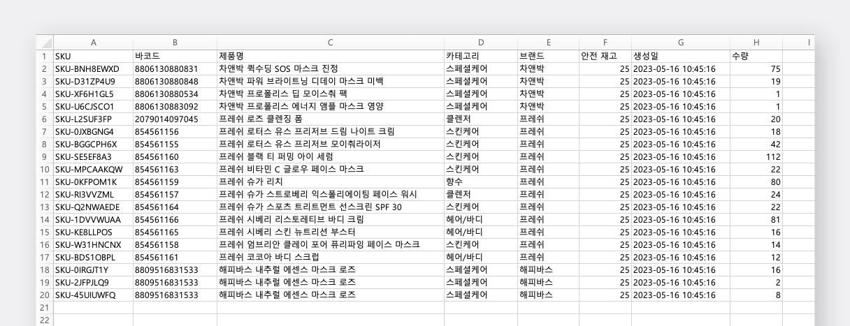 엑셀 재고 데이터.