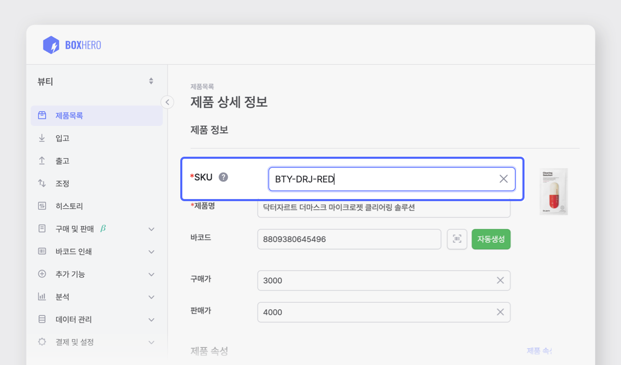 박스히어로 SKU 입력 화면.