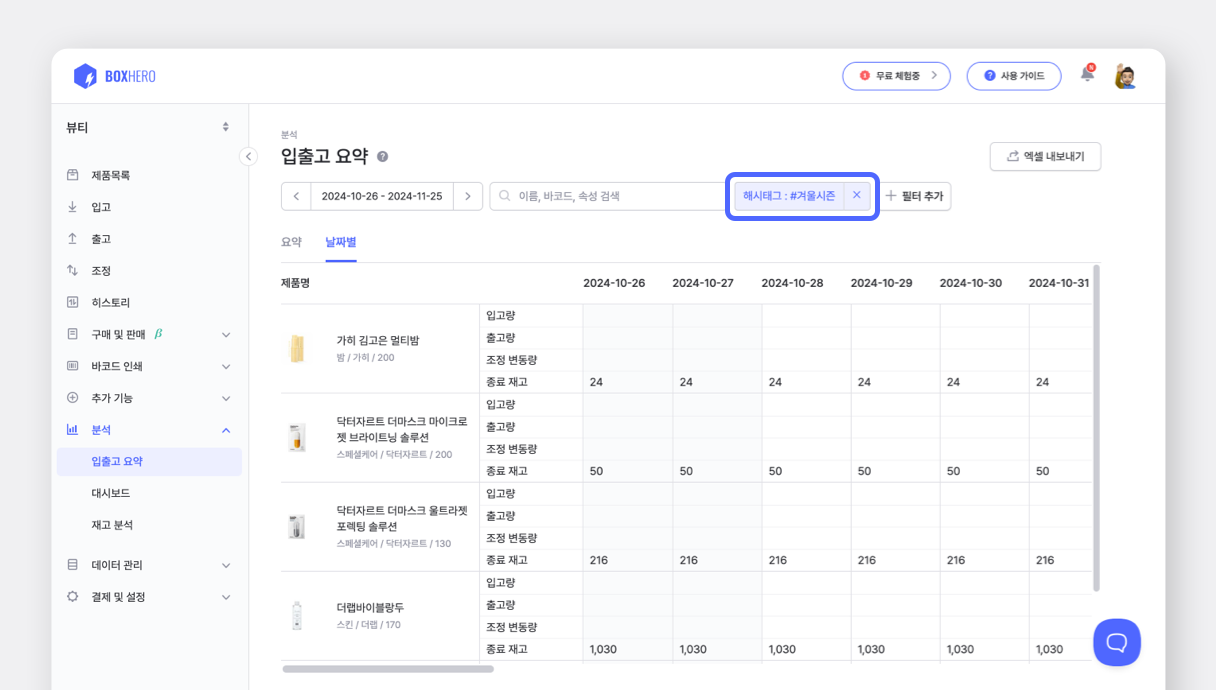 박스히어로 날짜별 입출고 요약 화면.