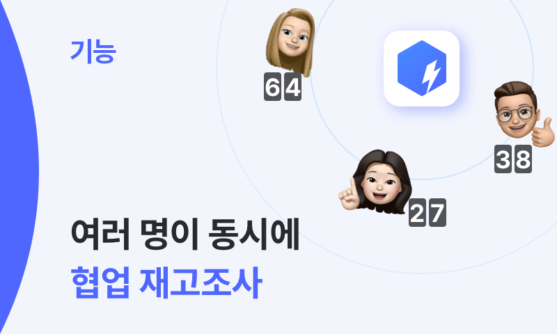 박스히어로 협업 재고조사